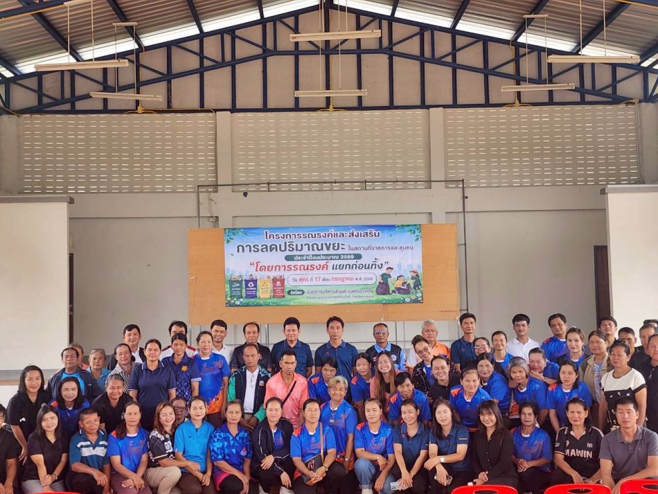 โครงการรณรงค์และส่งเสริมการลดปริมาณขยะในสถานที่ราชการและชุมชน  "โดยการณรงค์แยกก่อนทิ้ง"